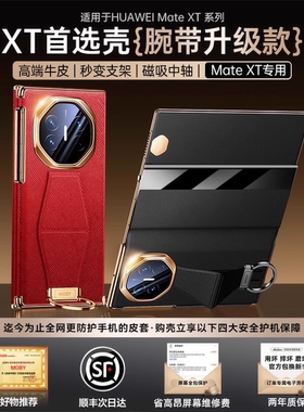 【顺丰发货】适用华为三折叠xt非凡大师matext手机壳新款支架保护套mate xts保护壳磁吸中轴真皮腕带翻盖皮套