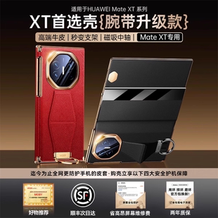 支架保护套mate 适用华为三折叠xt非凡大师matext手机壳新款 xts保护壳磁吸中轴真皮腕带翻盖皮套 顺丰发货