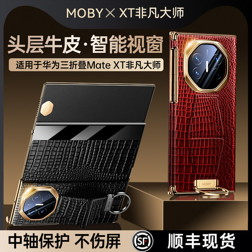 适用华为MateXT三折叠手机壳新款