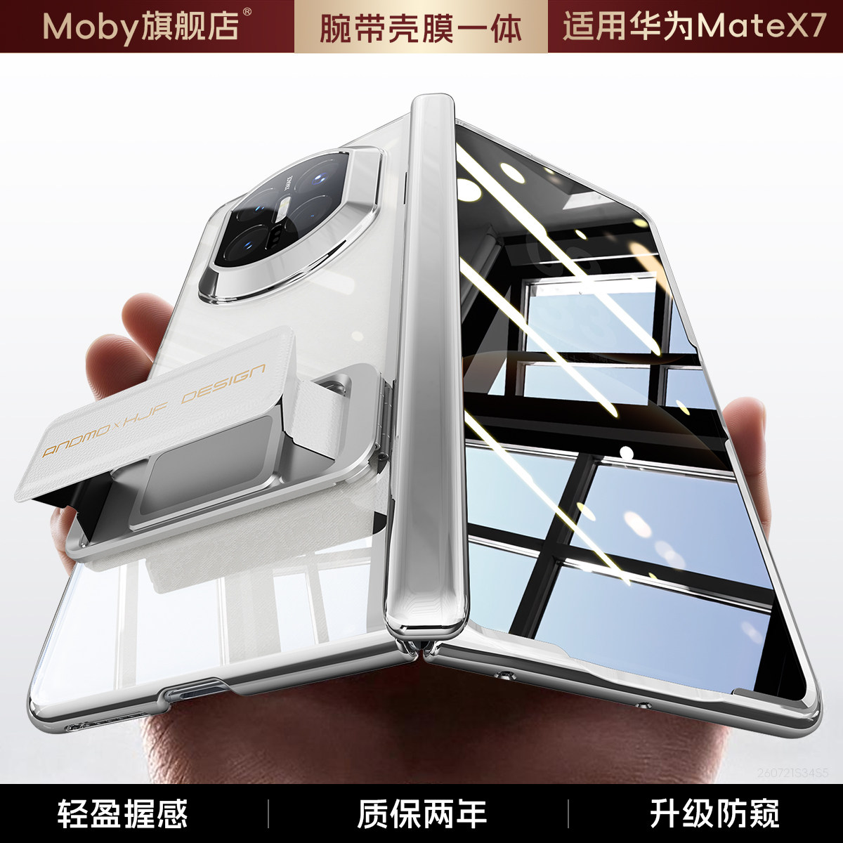 适用华为MateX7防摔腕带壳膜一体