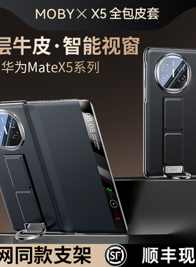 【顺丰发货】适用华为matex5手机壳新款典藏版x5高端超薄折叠屏外壳matex3全包防摔翻盖智mate能皮套x3保护壳