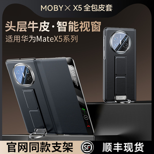 典藏版 适用华为matex5手机壳新款 x5高端超薄折叠屏外壳matex3全包防摔翻盖智mate能皮套x3保护壳 顺丰发货