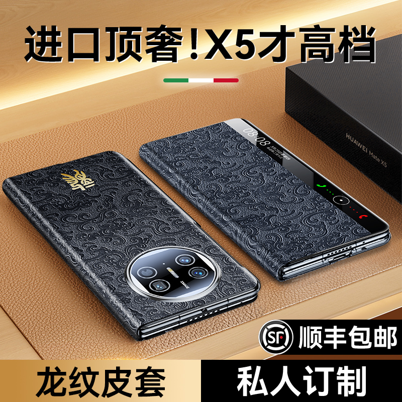 【2025新年|龙纹款】适用华为mateX5手机壳新款X5外壳高端超薄mate x5折叠屏典藏版全包防摔女士男生X3保护套