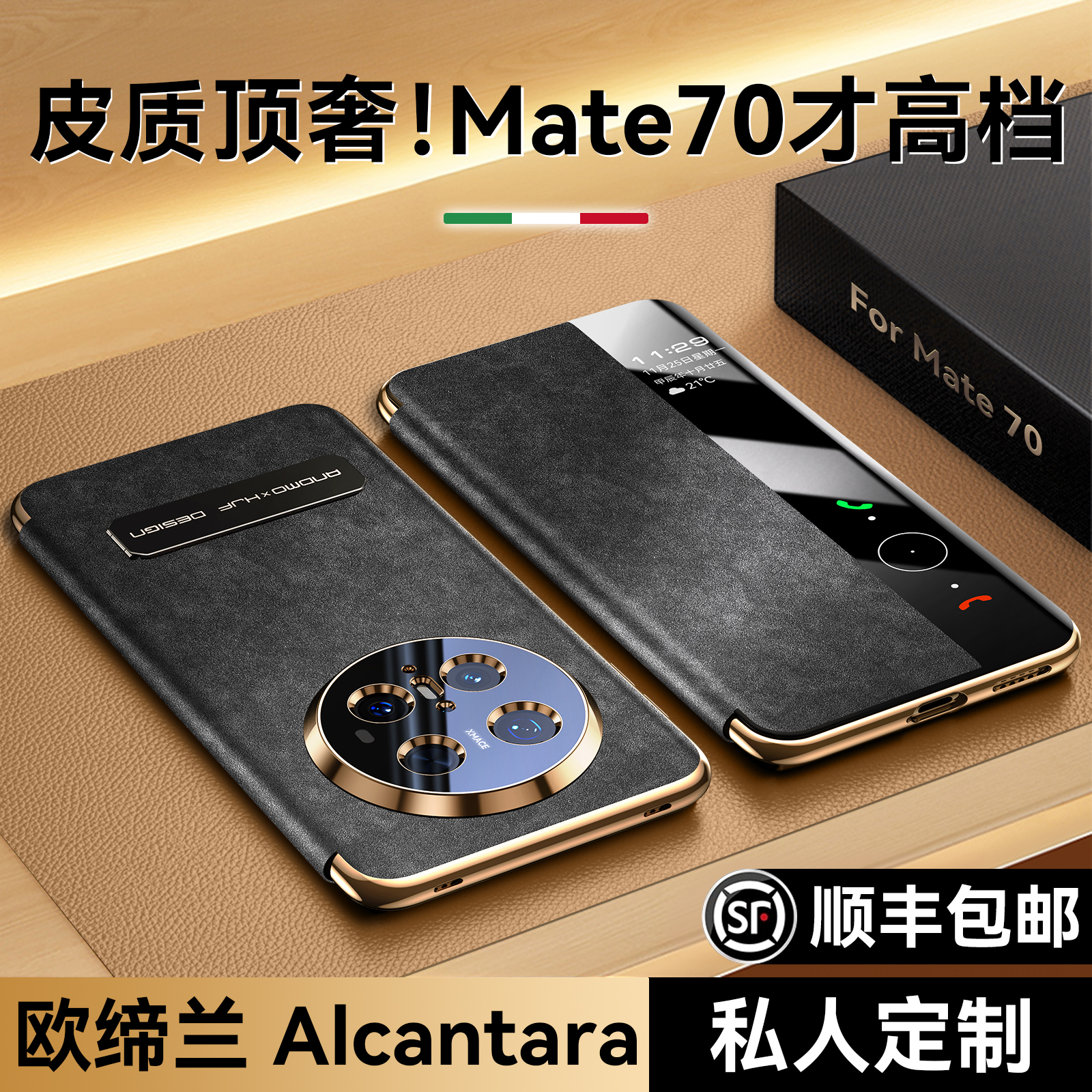 适用华为mate70pro手机壳新款