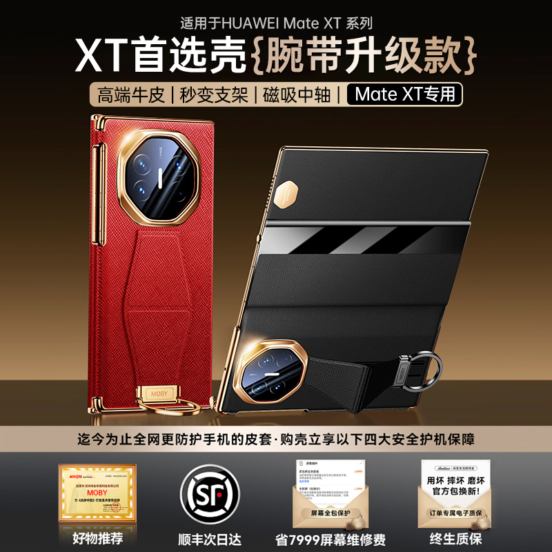 【新升级|不伤屏】适用华为xt非凡大师手机壳matext三折叠新款保护套mate xt保护壳全包中轴防摔腕带翻盖皮套