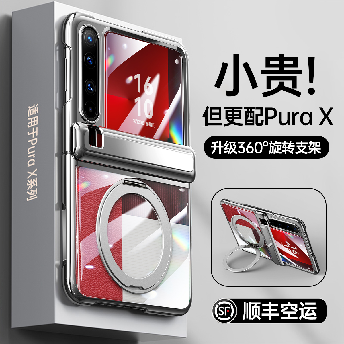 适用华为purax手机壳新款