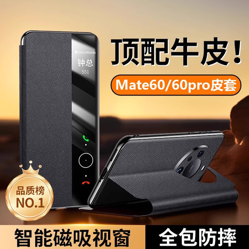 【防摔：第1名】mate60翻盖皮套