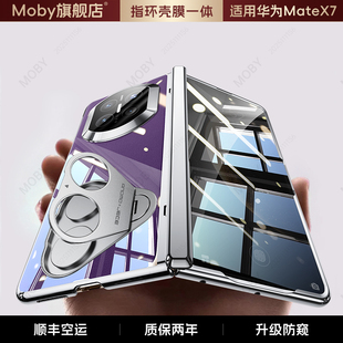 单手玩转折叠屏mateX7指环旋转支架x6全包超薄防摔Matex6壳膜一体壳x7 适用华为x7手机壳防窥新款 顺丰发货