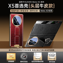 【官方正品】适用华为x5新款真皮手机壳matex5中轴保护壳折叠屏高端超薄mt防摔外壳X3典藏版全包高级感保护套