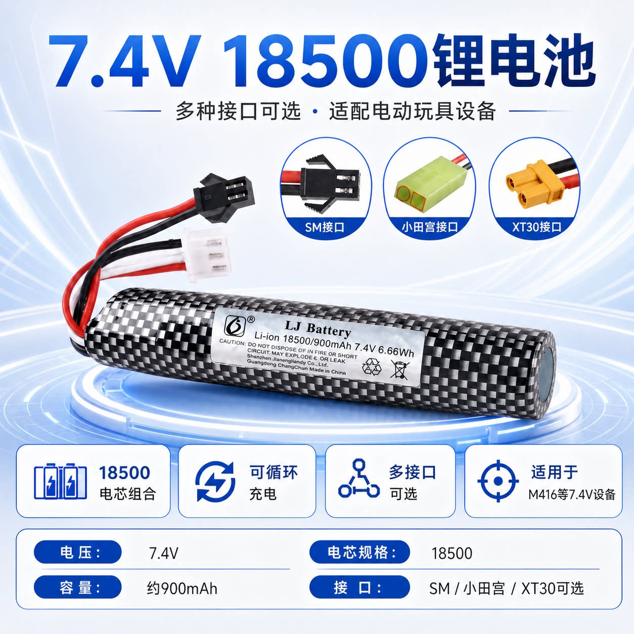 7.4V/18500玩具枪锂电池图片