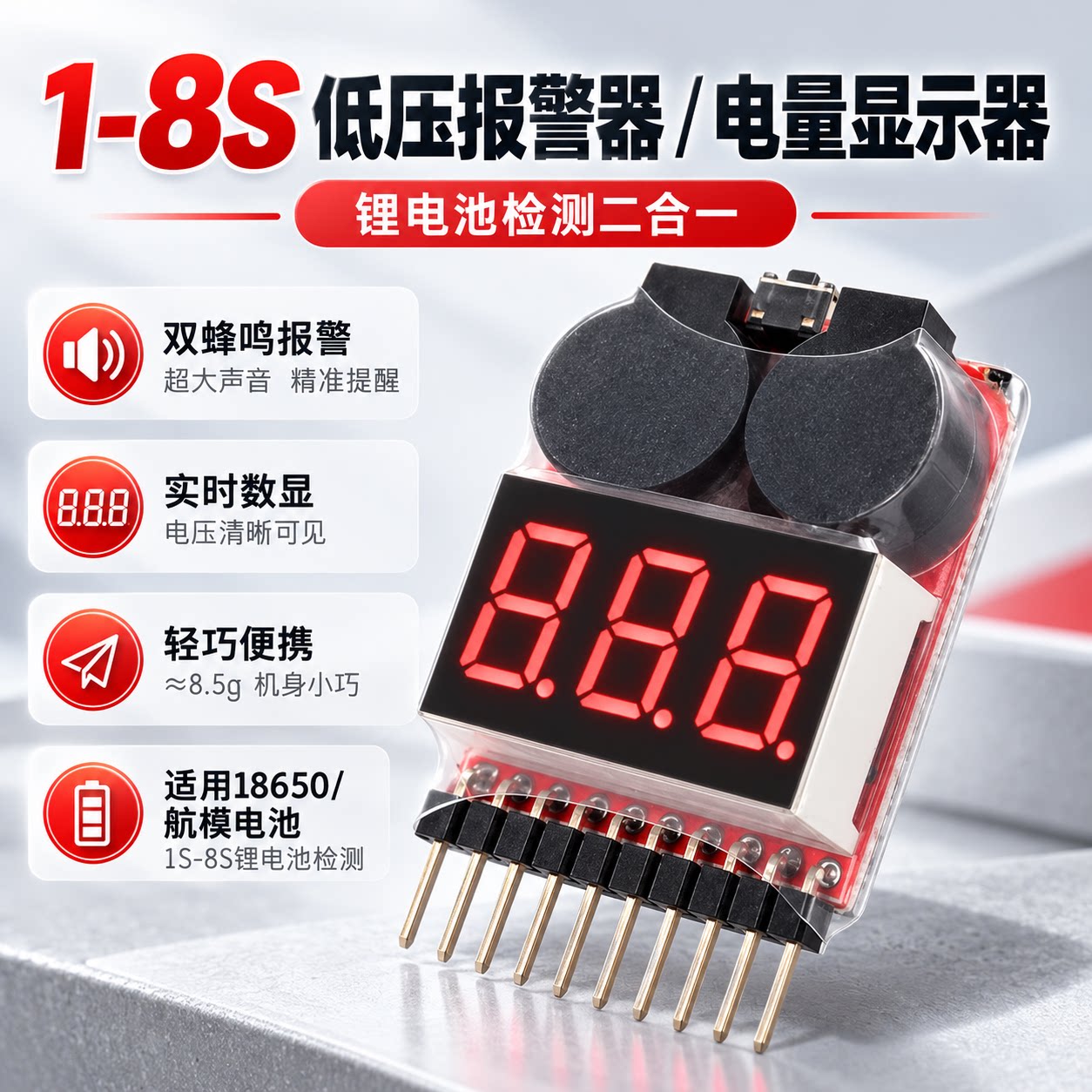 1-8S新款2合1电量显示器BB响低压可调报警器蜂鸣器电压检测18650
