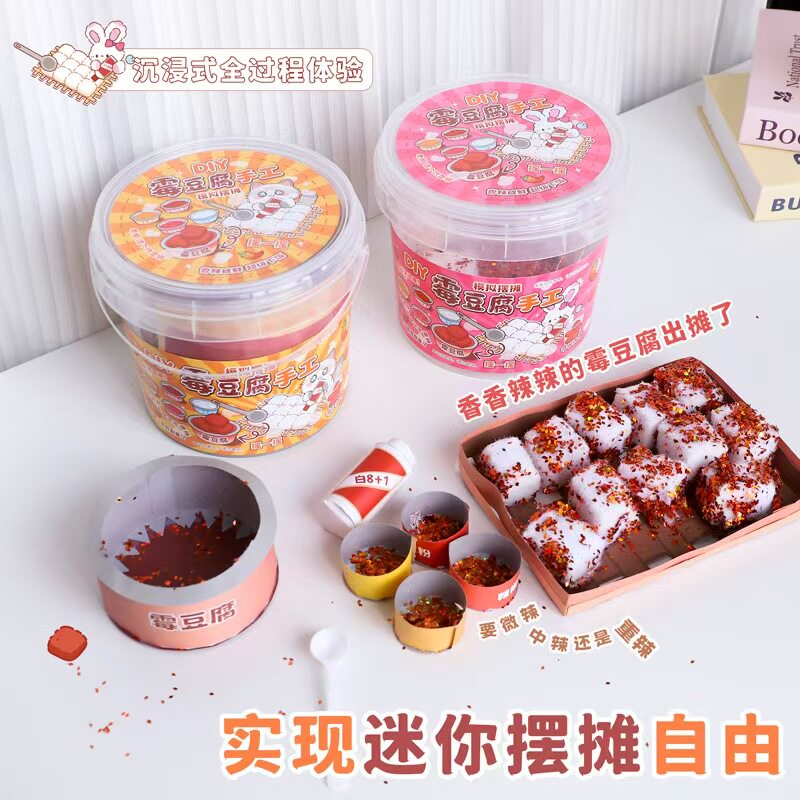 自制霉豆腐桶装DIY手工制作贴纸立体贴玩具造景玩具套装手工diy材料包无聊解闷儿童互动游戏雪豆腐套装