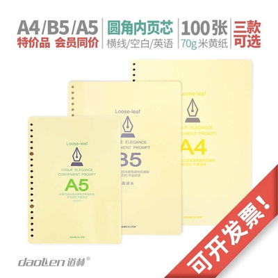 道林活页本替芯有线a526孔空白