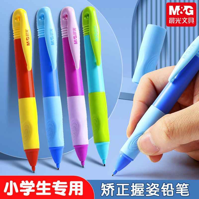 晨光优握自动铅笔不断芯0.9小学生专用免削自动笔儿童幼儿园一年级初学者二年级矫正握姿粗杆无毒可爱胖胖铅