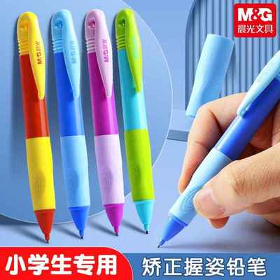 晨光优握自动铅笔不断芯0.9小学生专用免削自动笔儿童幼儿园一年级初学者二年级矫正握姿粗杆可爱胖胖铅