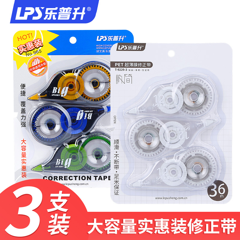 乐普升大容量修正带实惠装初中生少女改错带办公学习文具用品创意可爱正品涂改带小学生用简约小型改正带