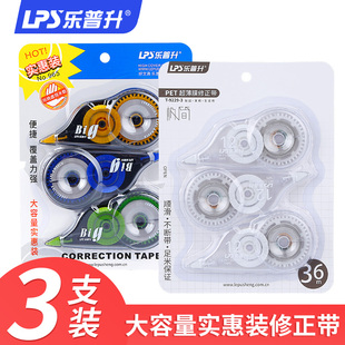 乐普升大容量修正带实惠装 涂改带小学生用简约小型改正带 初中生少女改错带办公学习文具用品创意可爱正品