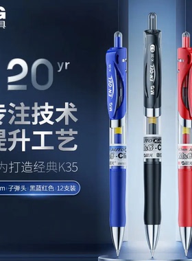 晨光K-35按动中性笔0.5黑色笔芯红色蓝色k35按压签字笔蓝黑墨兰医用笔教师红笔学生用考试子弹头办公书写水笔