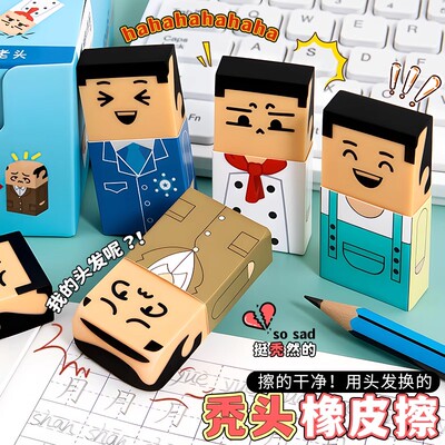 秃头橡皮擦2026新款网红趣味搞怪奇葩老头像擦儿童小学生专用可爱创意聪明绝顶卡通高颜值ins风铅笔象皮擦