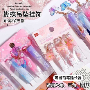 蝴蝶吊坠铅笔帽铅笔保护套高颜值ins风握笔器小学生防丢卡通可爱透明创意笔盖笔套三角洞洞铅笔加长杆延长器