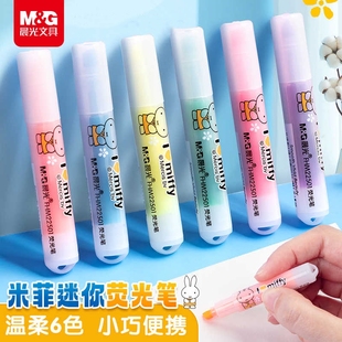 晨光文具米菲迷你荧光笔小号彩色银光笔六色醒目笔学生用迷你便携口袋斜头记号笔彩色划重点笔萤光标记笔