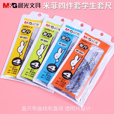 晨光学生用套尺考试专用套尺三角尺塑料直尺量角器三角板米菲4件套学生套尺MF-9601