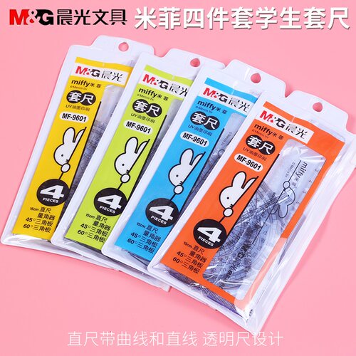 晨光学生用套尺考试专用套尺三角尺塑料直尺量角器三角板米菲4件套学生套尺MF-9601