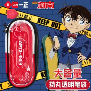 一正名侦探柯南药丸笔袋耐脏大容量双层笔盒卡通动漫柯南联名透明痛包文具收纳袋胶囊新款男女中小学生文具盒