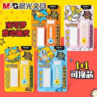 晨光宝可梦限定推拉橡皮擦铅笔橡皮神器推拉锁扣推动式伸缩橡皮擦不留痕少碎屑橡皮创意卡通绘画彩色学习用品