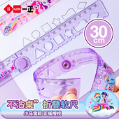 iiGEN一正卡通学生文具小马宝莉30厘米多功能折叠软尺 小学生女孩学习少女心透明加宽加厚不易断旋转折叠软尺