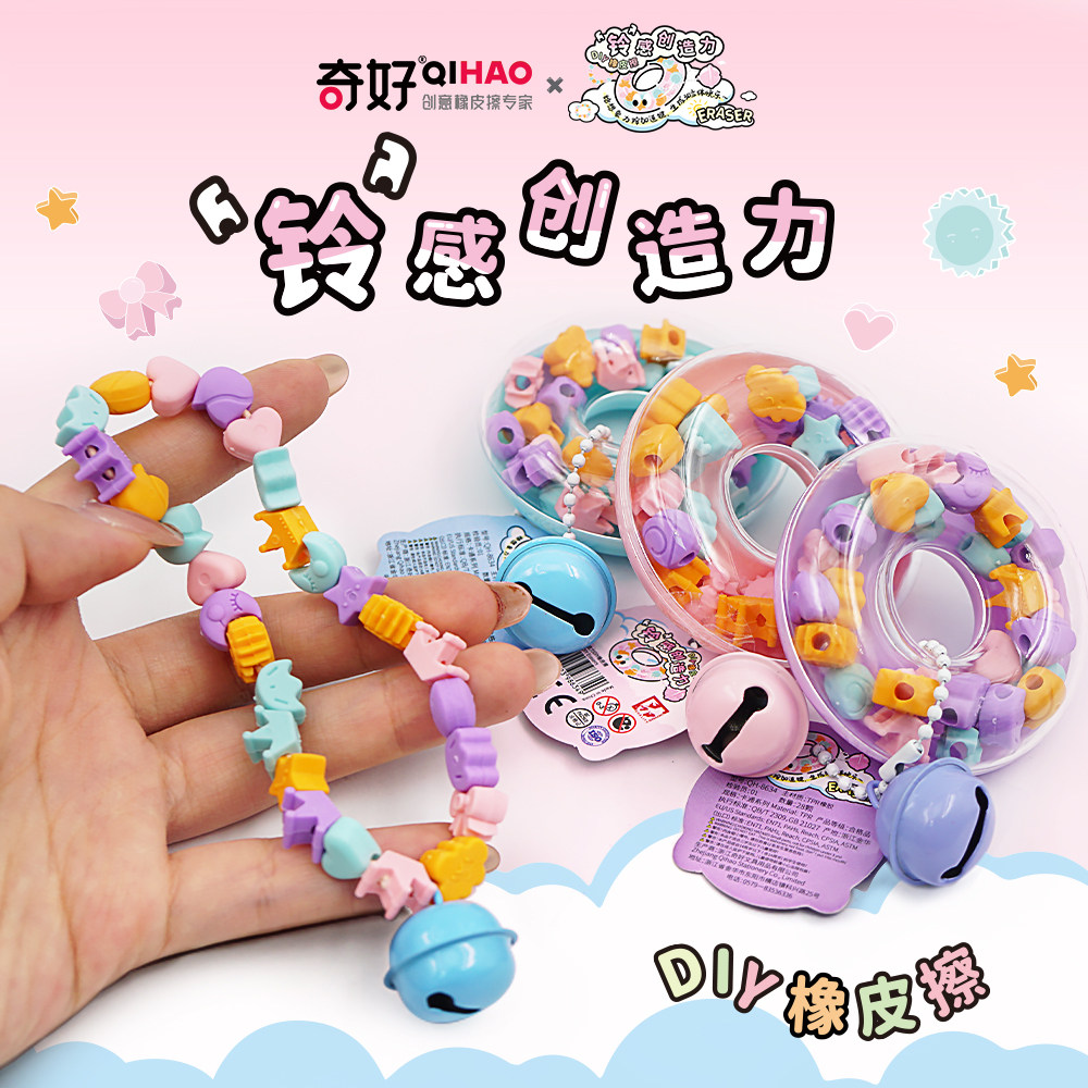 奇好DIY铃感创造力创意可爱小学生手工串珠3D橡皮儿童奖励甜甜圈手串橡皮擦趣味儿童手链铅笔擦女孩小礼物