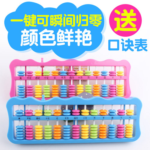 儿童算盘珠心算孩子早教计数器抓周算盘幼儿园教学用13档7珠学生算盘带口诀表塑料彩色珠子带一键清算大算盘