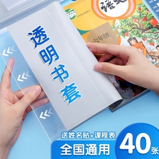 晨光文具 透明书套加厚包书皮小学生防水一二 三四 五年级全套下册16k包书套A4大号书本保护套书壳书皮套书衣