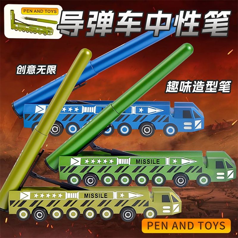东方-41洲际导弹造型中性笔小学生礼物奖品迷彩导弹车签字笔水笔迷彩创意造摆件笔男生用黑色中性笔儿童礼物