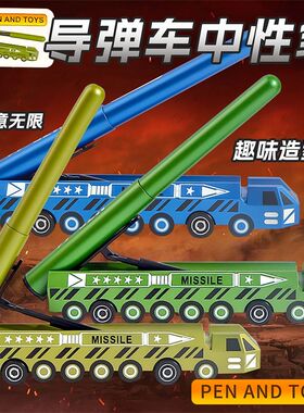 东方-41洲际导弹造型中性笔小学生礼物奖品迷彩导弹车签字笔水笔迷彩创意造摆件笔男生用黑色中性笔儿童礼物