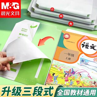 晨光分段式包书皮自粘透明磨砂加厚书套包书膜书皮纸16K小学生一年级A4一体化书壳全套塑料防水课本保护套