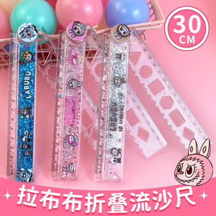 拉布布折叠流沙尺30cm长度测量辅助绘图直尺套装几何图形多功能学生网红泡泡玛特可爱幼儿园女孩入油尺子礼物