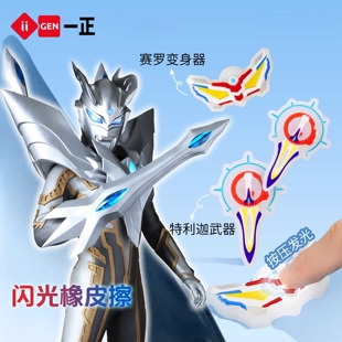 iiGEN一正学生文具奥特英雄闪光变身器橡皮擦 小学生擦字安全不伤手擦的干净橡皮2BHB赛罗特利迦奥特曼橡皮擦