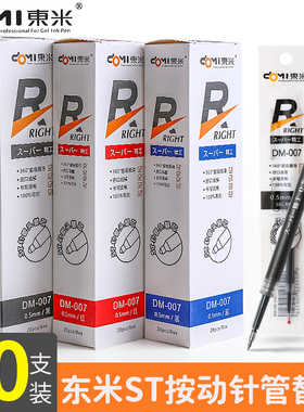 东米精工按动笔芯ST针管头0.5mm透明杆替换芯全针管黑兰红水芯适配911.922.920.903.906.933按压式中性笔笔芯
