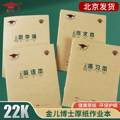 金儿博士22k单线本练习本双线本