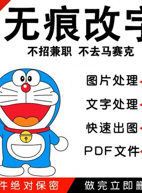 专业p图ps修图无痕改pdf文件字淘宝图片处理换背景证件照扣图批图