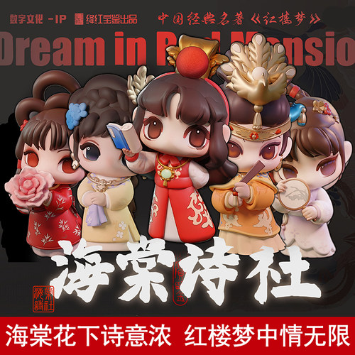 红楼梦海棠诗社手办汽车桌面摆件