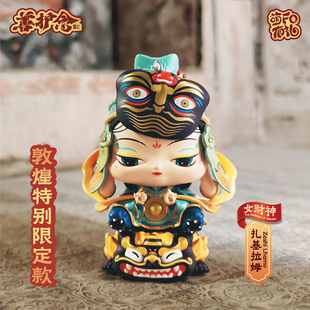 萌佛菩萨财神手办扎基拉姆敦煌限定款桌面工位摆件送老板领导礼物