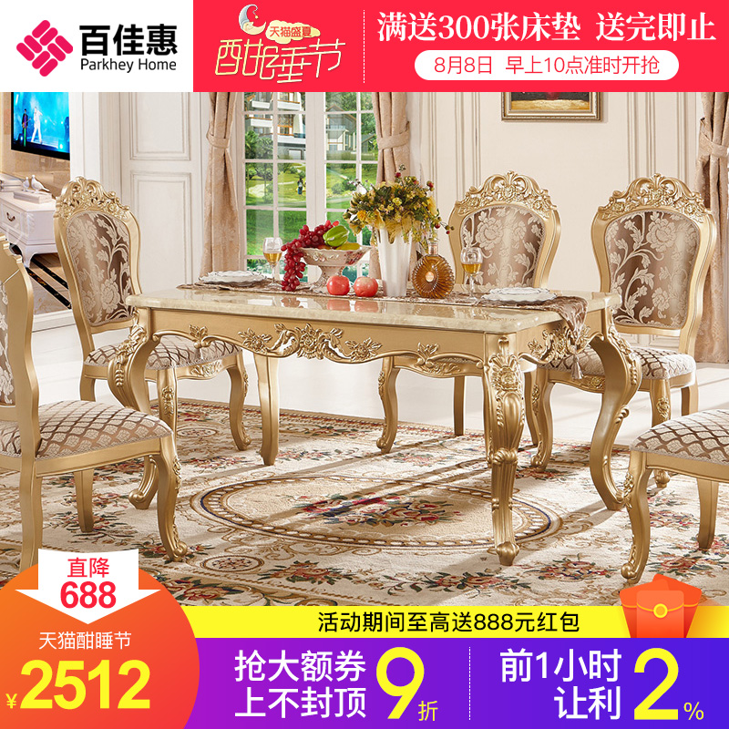 百佳惠實木飯桌長方形大理石面歐式餐桌組合小戶型餐廳家具M09