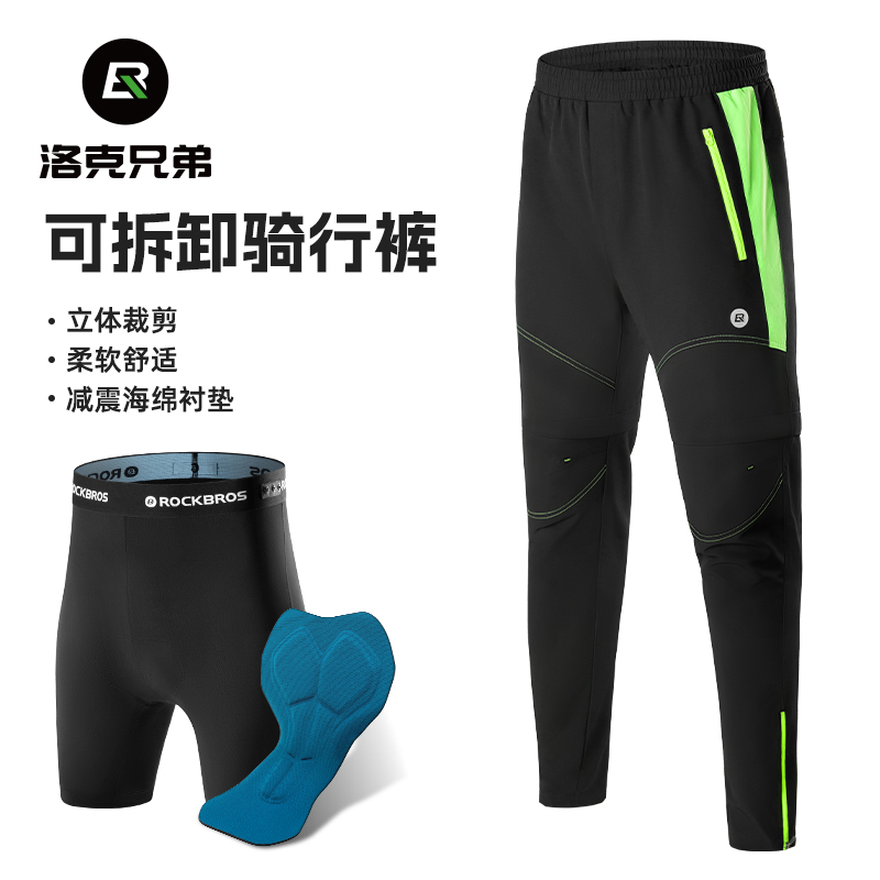 洛克兄弟休闲骑行裤可拆卸