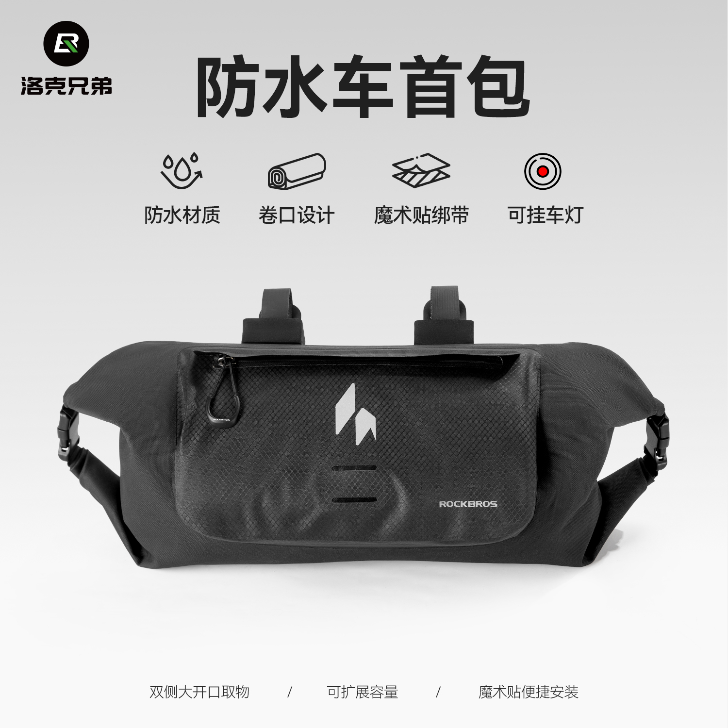 洛克兄弟防水自行车包