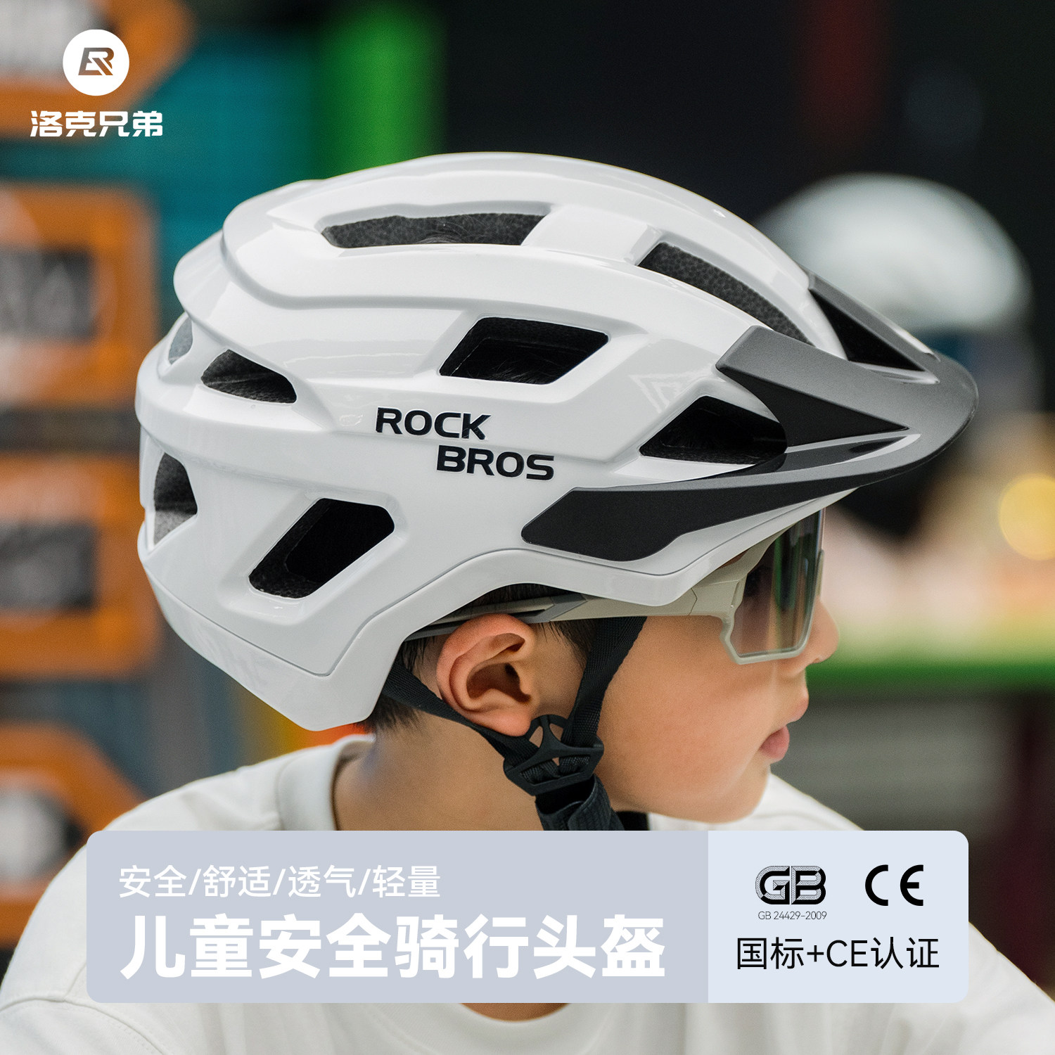 洛克兄弟青少年山地车头盔