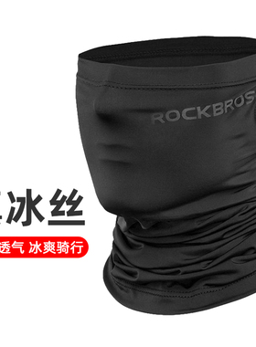 洛克兄弟冰丝面罩头套防晒透气骑行头套自行车摩托车围脖春夏男女