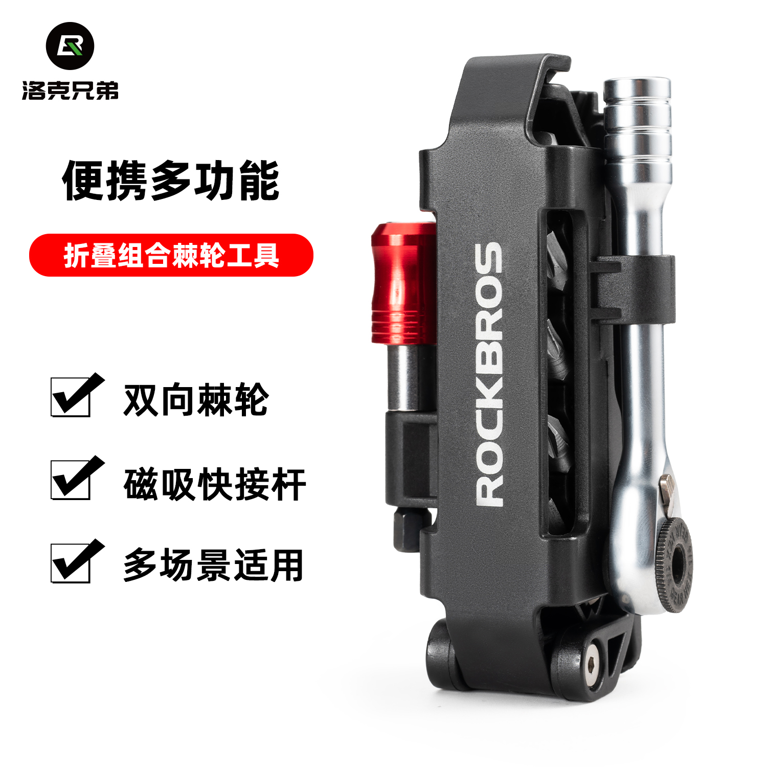 ROCKBROS棘轮维修工具六角扳手