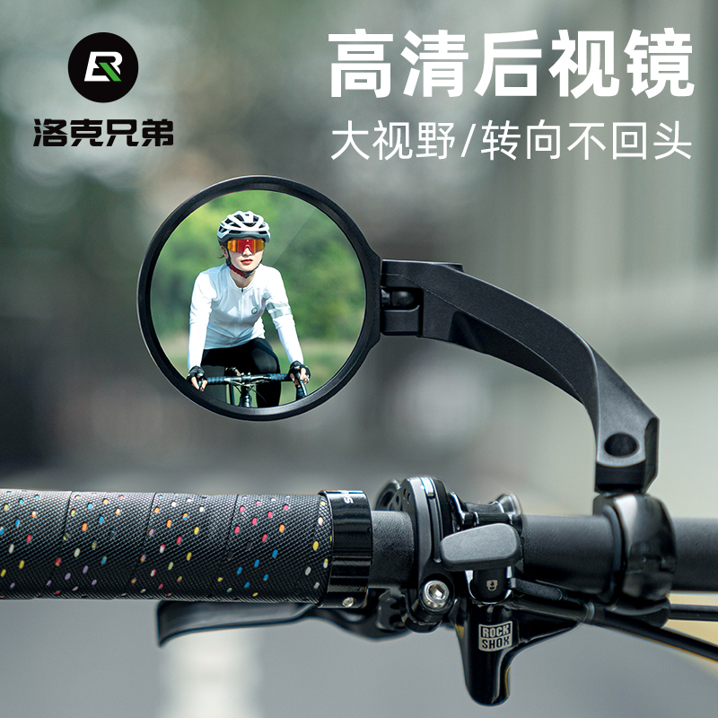 洛克兄弟自行山地电动观后镜